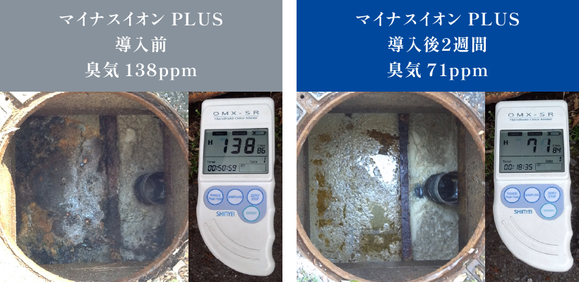 グリストラップの臭気の比較